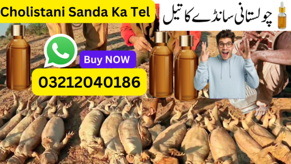 Cholistani Sand Ka Tel چولستانی سانڈے کا تیل